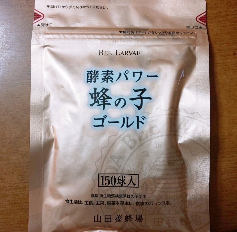 山田養蜂場 送料無料 酵素パワー蜂の子ゴールド 150球 袋入