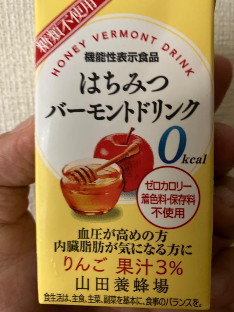 山田養蜂場 はちみつバーモントドリンク 125ml×24本 ギフト プレゼント