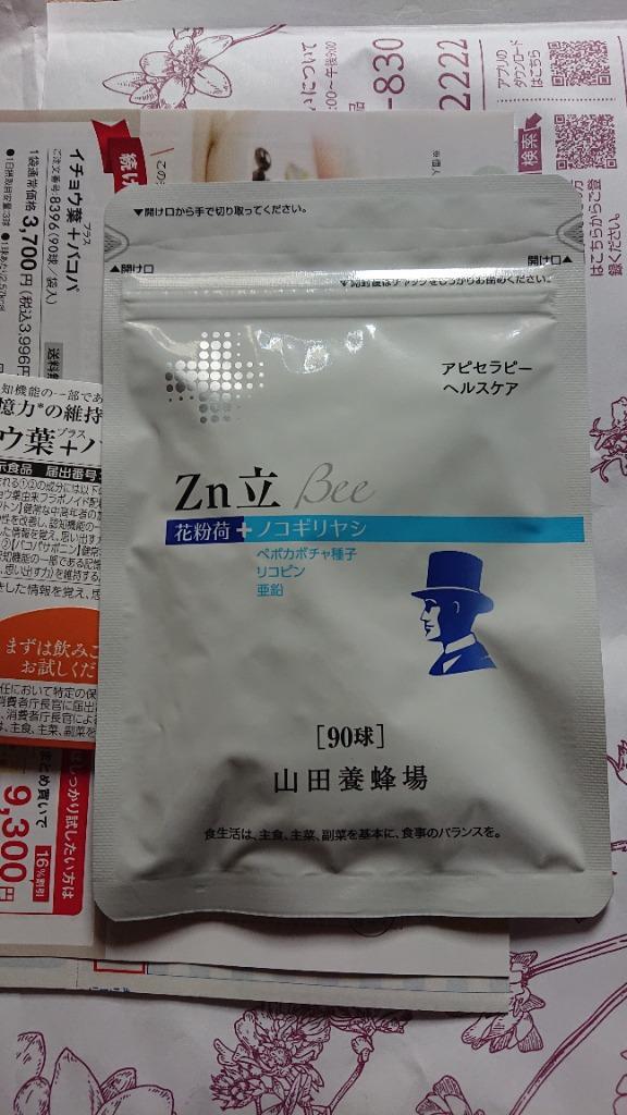 山田養蜂場 送料無料 Ｚｎ立 Ｂｅｅ 90球袋入 健康食品 サプリ 母の日