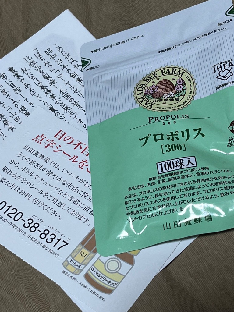 山田養蜂場 送料無料 プロポリス300 100球袋入 プロポリス 山田養蜂場 送料無料 プロポリス300 100球袋入 プロポリス