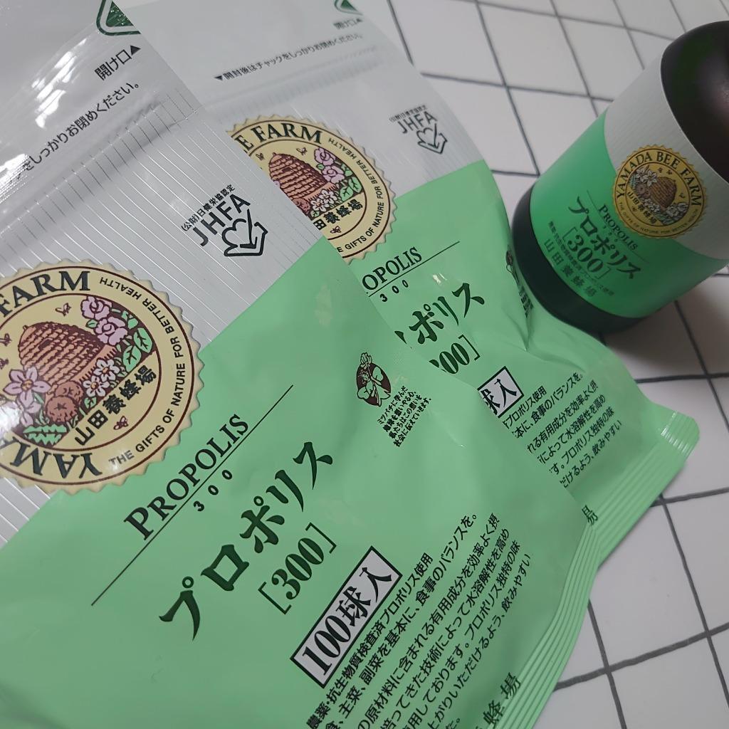 山田養蜂場 送料無料 プロポリス球袋入 プロポリス 健康食品
