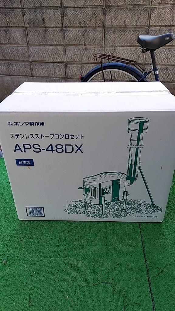 HONMA ホンマ製作所 ステンレスストーブコンロセット APS-48DX