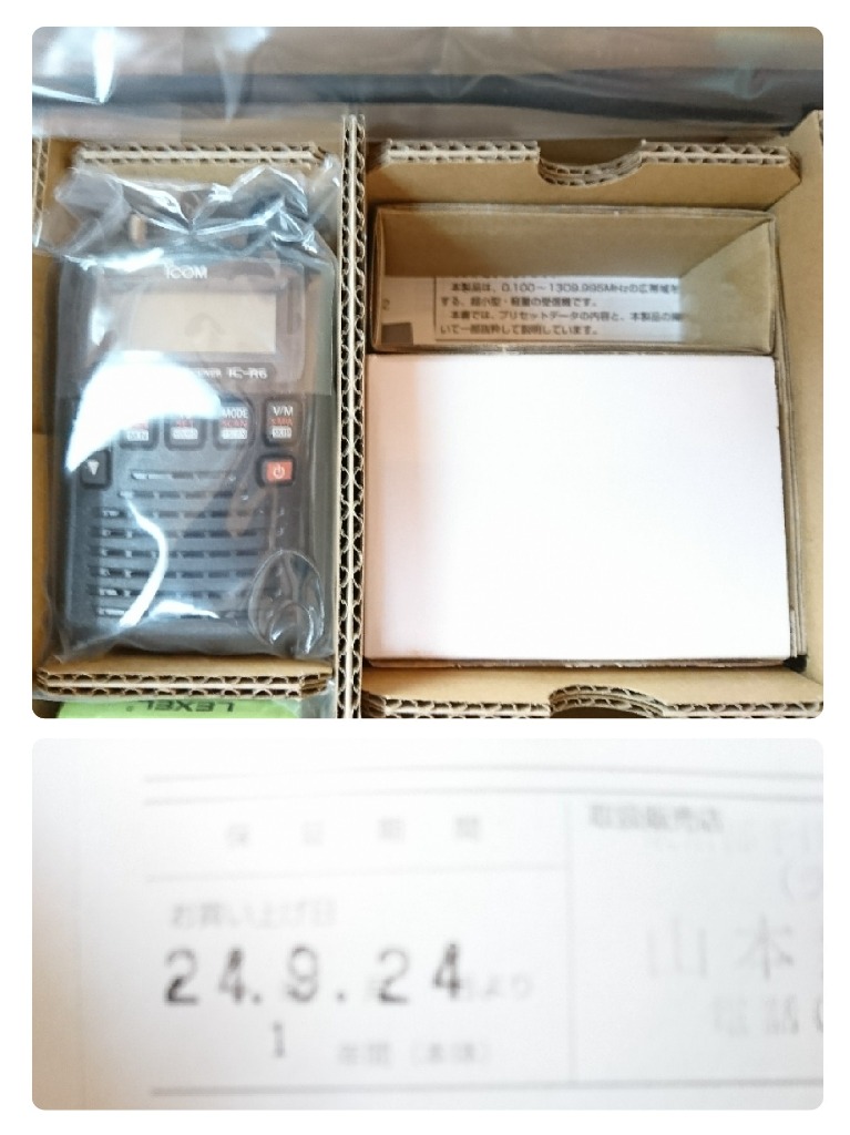 IC-R6 広帯域ハンディレシーバー アイコム(ICOM) : 山本無線 CQ