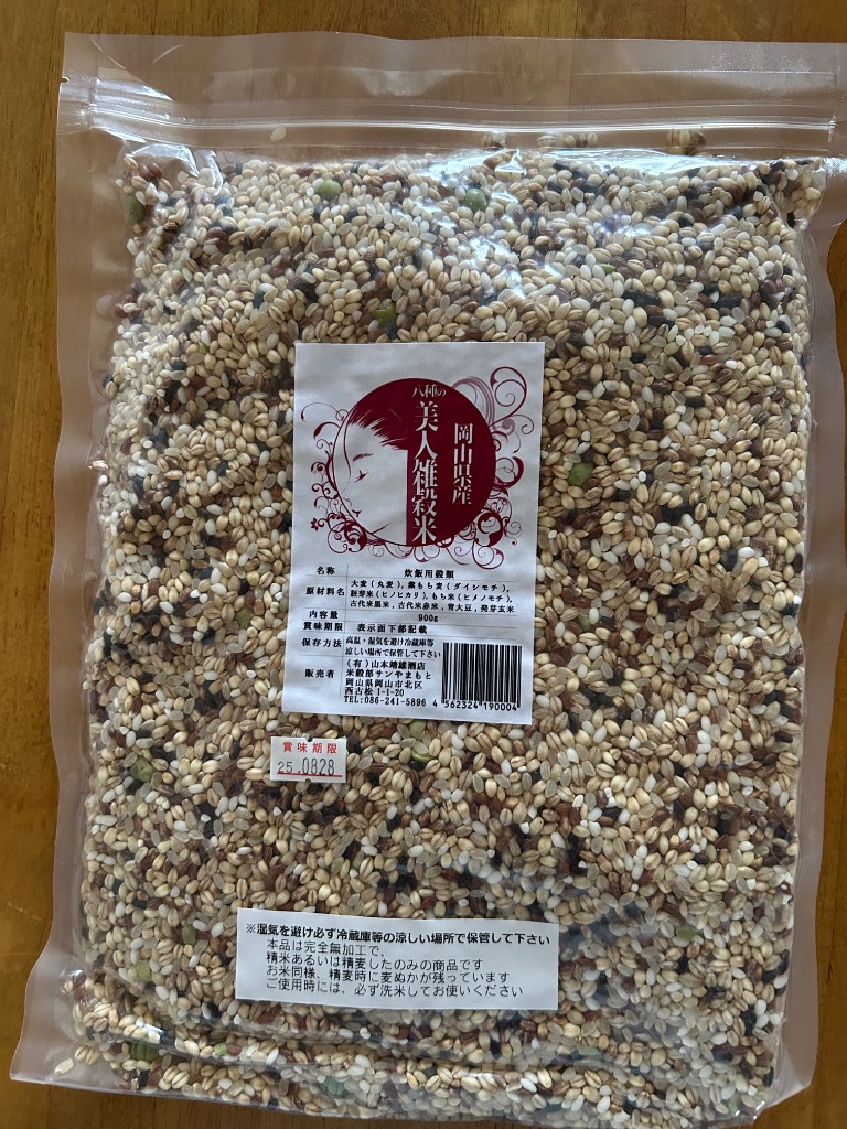 雑穀 雑穀米 美人雑穀米 900g ポイント消化 ぽっきり お試し