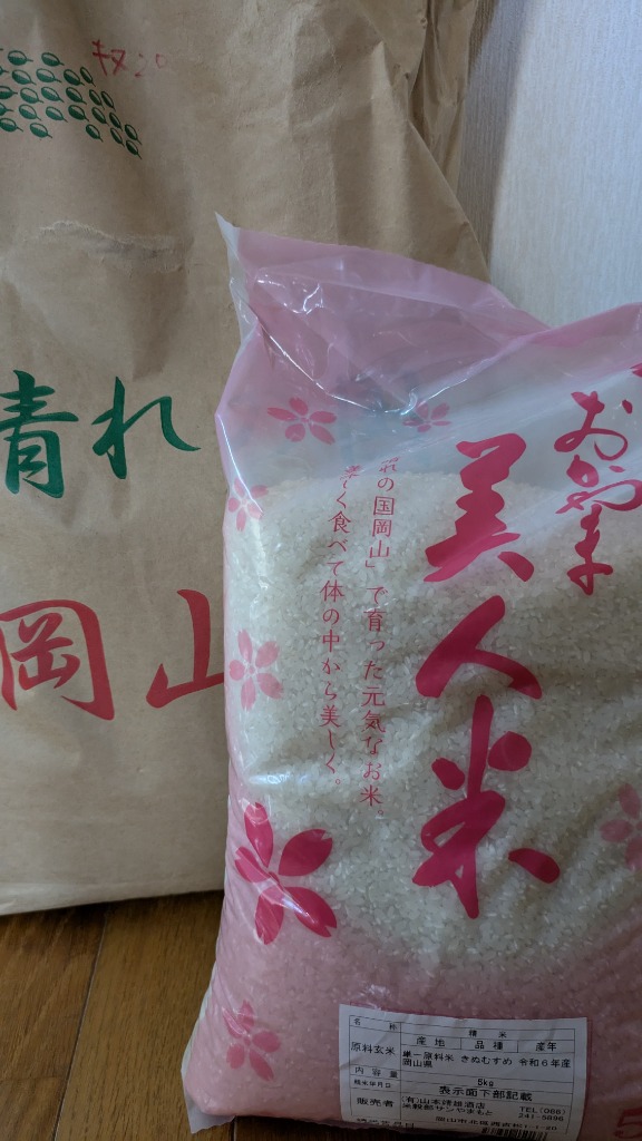 お米 新米 令和6年 岡山県産 きぬむすめ 20kg (5kg×4袋