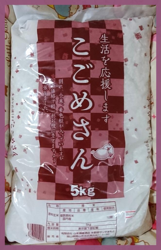 お米 令和3年産入り こごめさん 10kg 送料無料 安い 生活応援米 西日本産 10キロ 北海道沖縄離島は追加送料 業務用 最適な材料