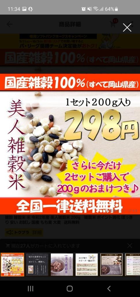 雑穀 雑穀米 美人雑穀米 200g 雑穀米 ポイント消化 ぽっきり 安い お試し 国産 もち麦 大麦 送料無料  :nanakokumai200:山本靖雄酒店 - 通販 - Yahoo!ショッピング