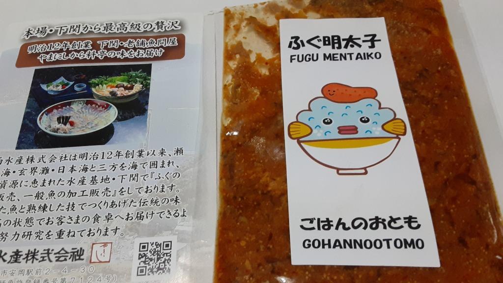 天然ふぐ明太子 フグ ふぐセット 送料無料 メール便 お歳暮 ギフト グルメ 内祝 楽ギフ 包装 フグ ふく 河豚 送料無料 明太子  :88240:下関 ふぐ老舗問屋 山西水産 - 通販 - Yahoo!ショッピング