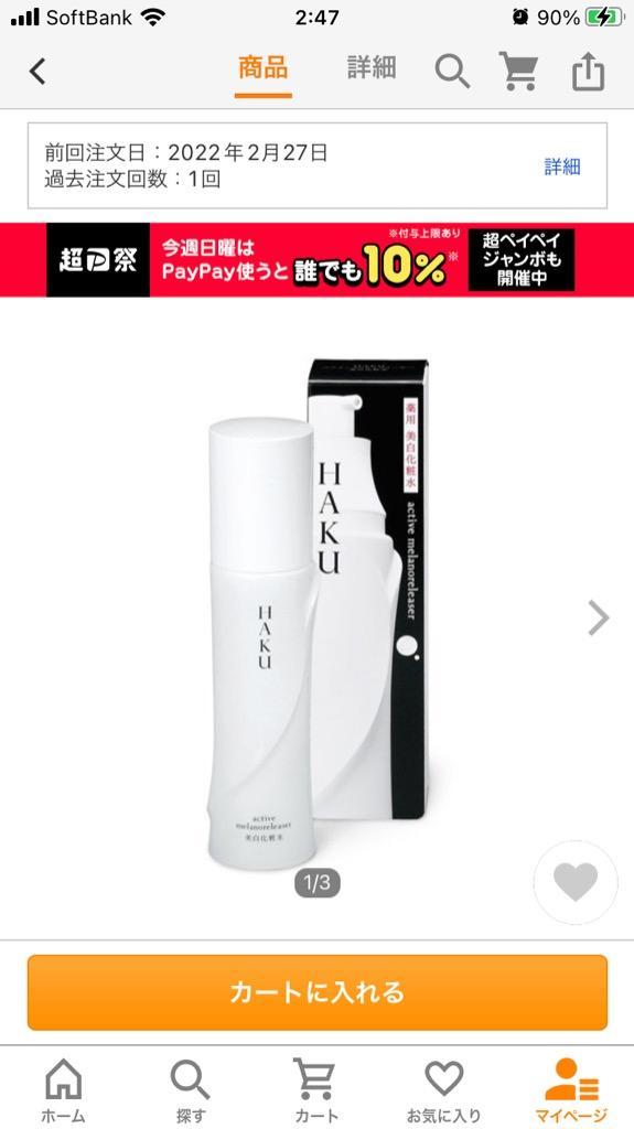 HAKU 【資生堂認定オンラインショップ】資生堂 HAKUアクティブ