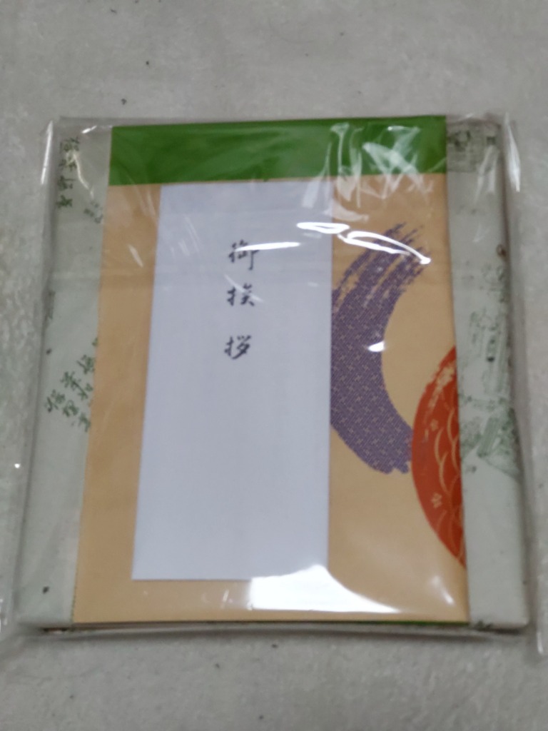 香典返し 8個 お茶 煎茶 新品未使用 挨拶状付 葬儀お返し 八女茶の里 yamechanosato_yk2-30