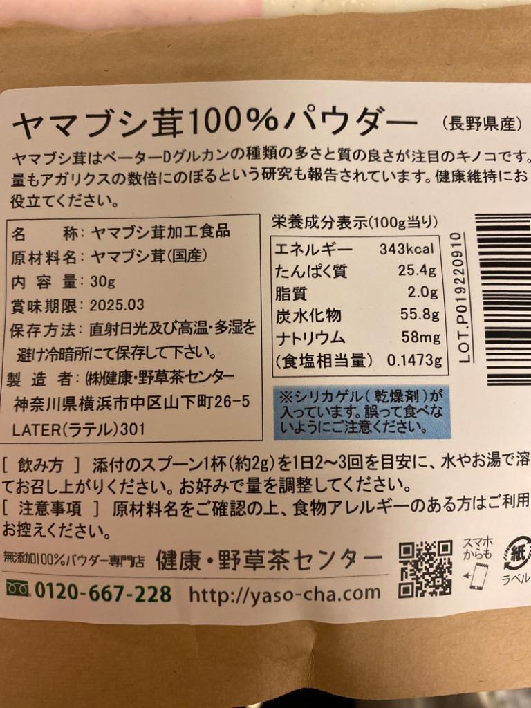 GINGER掲載商品】 ヤマブシタケ 粉末 100g 山伏茸 パウダー 菌活 四大山海珍味 やまぶしたけ きのこ キノコ スーパーフード あさイチ  令和 敬老の日 levolk.es