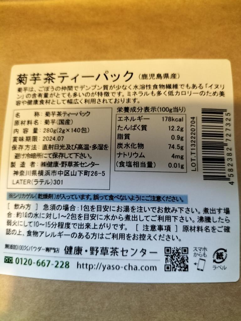 菊芋茶 国産 ティーパック 【 2g×120包】 健康茶 送料無料 お茶 菊芋