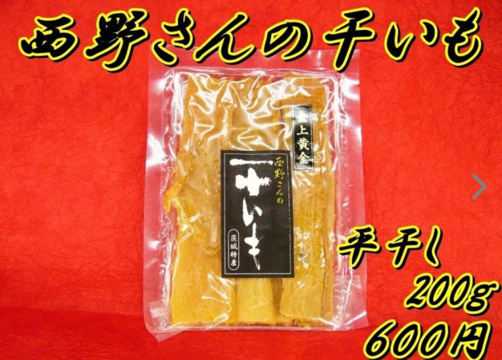福袋 大丸 1kg 黒ラベル200g×5袋 西野さんの干いも 極上 紅はるか 干し芋 その他