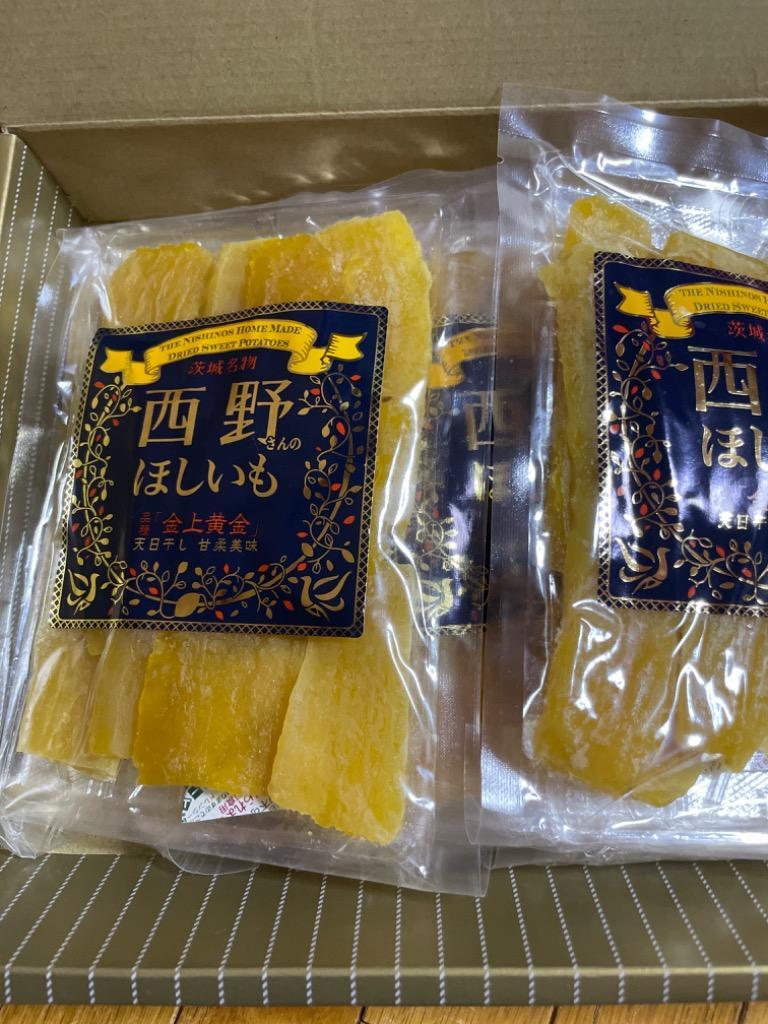 西野さんの干いも 黒ラベル200g×5袋 1kg 極上 干し芋 紅はるか