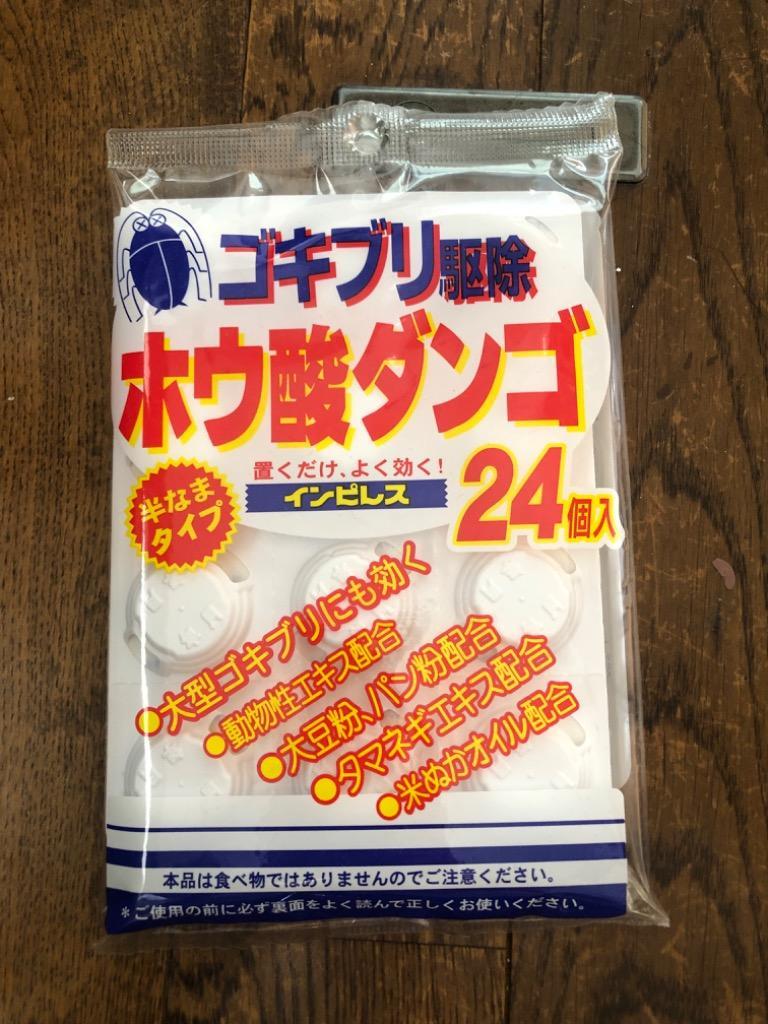 インピレスホウ酸ダンゴ（24個入）ゴキブリ駆除 - その他害虫駆除、虫よけ