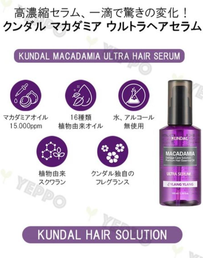 3コ選択【KUNDAL クンダル】マカダミア ウルトラ ヘアセラム100ml 韓国ヘアケア :KUNDAL-HairSerum-3:Yeppo -  通販 - Yahoo!ショッピング