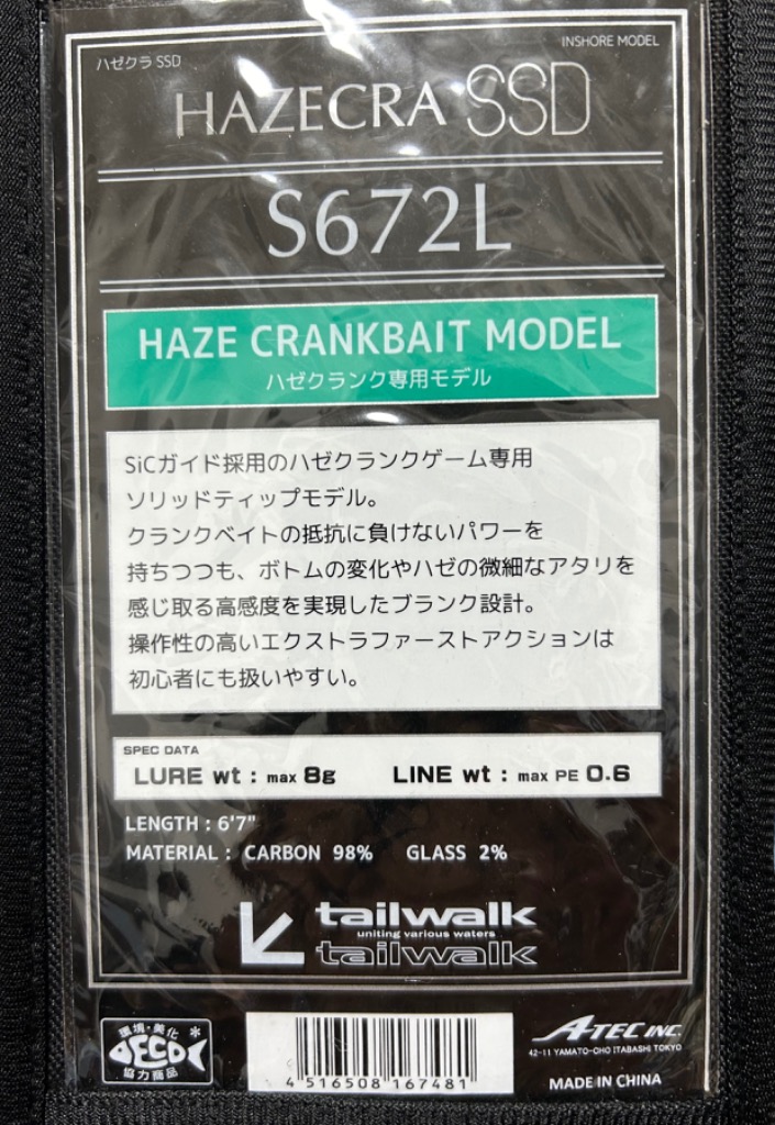 いそNo.6 エイテック ハゼクラ SSD S672L : 釣具のFTO ヤフー店 - 通販