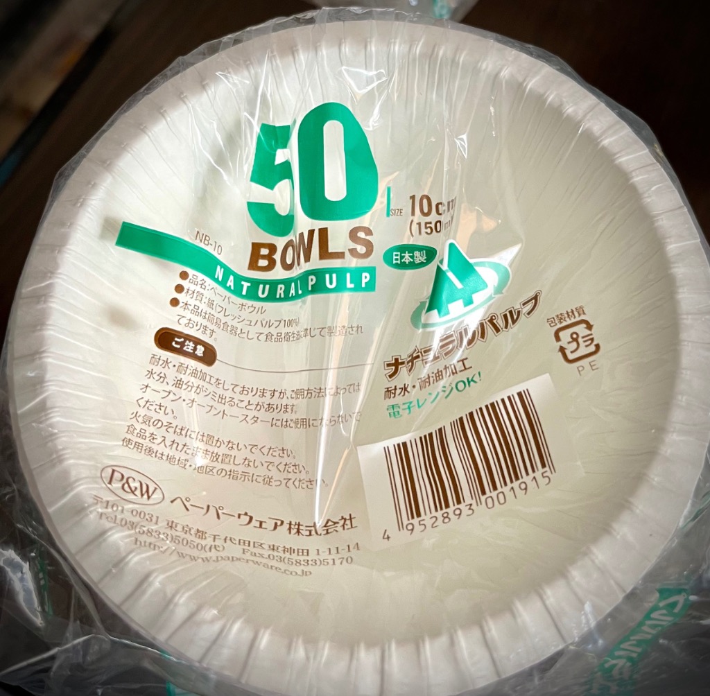 ペーパーウェア PW ナチュラルパルプ ペーパーボウル 10cm 150ml 50個