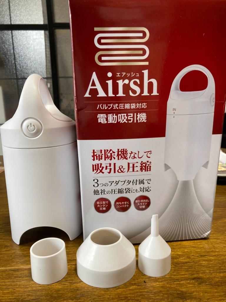 圧縮袋 吸引機 電動吸引機 Airsh エアッシュ AIR-001 ｜ バルブ式 電動ポンプ 掃除機不要 :1029016:びーんず生活雑貨デポ  通販 