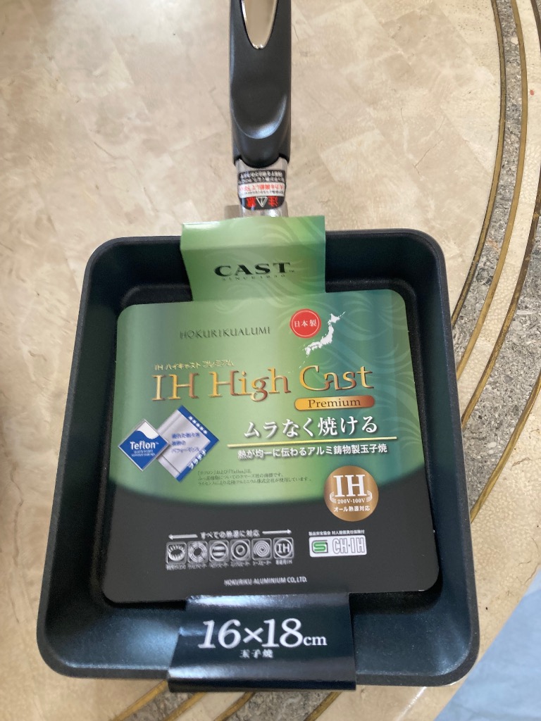 北陸アルミニウム 卵焼き器 日本製 IH対応 ハイキャストプレミアム