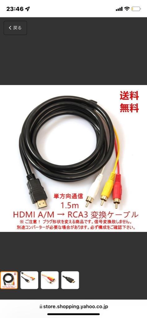 送料無料 プラグ変換ケーブル HDMIケーブル から ビデオ端子 単方向 信号変換無し HDMI A/M TO RCA3 1.5m オス  :yi-0138:YIYI店 - 通販 - Yahoo!ショッピング