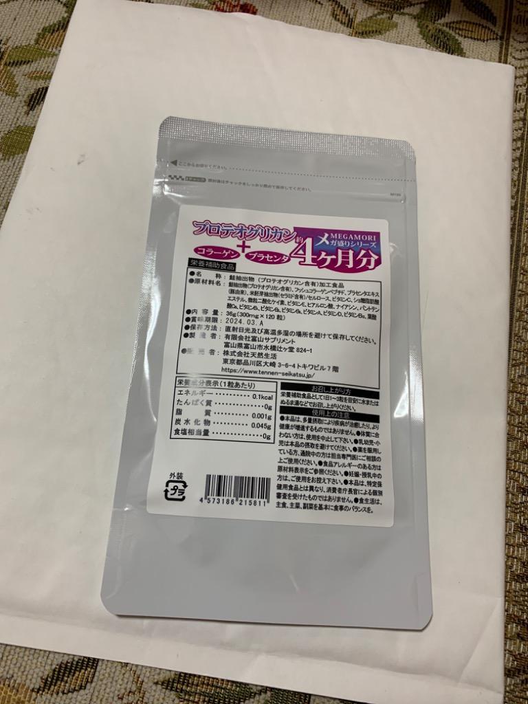 メガ盛り★プロテオグリカンサプリメント約4ヶ月分 TV雑誌で話題の次世代保水成分プロオテグリカンのサプリ コラーゲンとプラセンタも配合し美容を