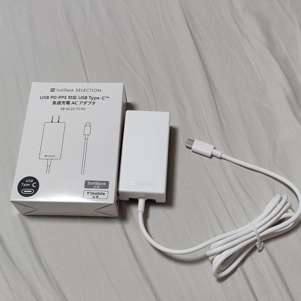 USB PD-PPS対応 USB Type-C(TM) 急速充電 ACアダプタ SB-AC22-TCPD  :4580152977178:Y!mobile Selection - 通販 - Yahoo!ショッピング