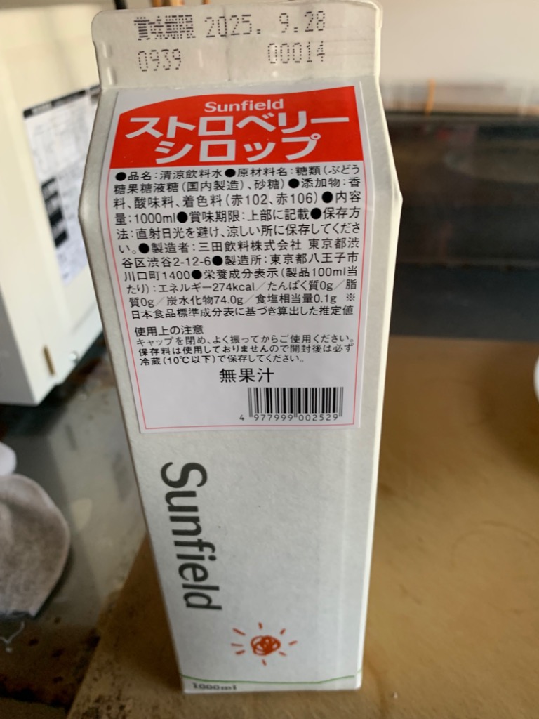 三田飲料 ストロベリーシロップ 紙パック 1L 1000ml : ハード
