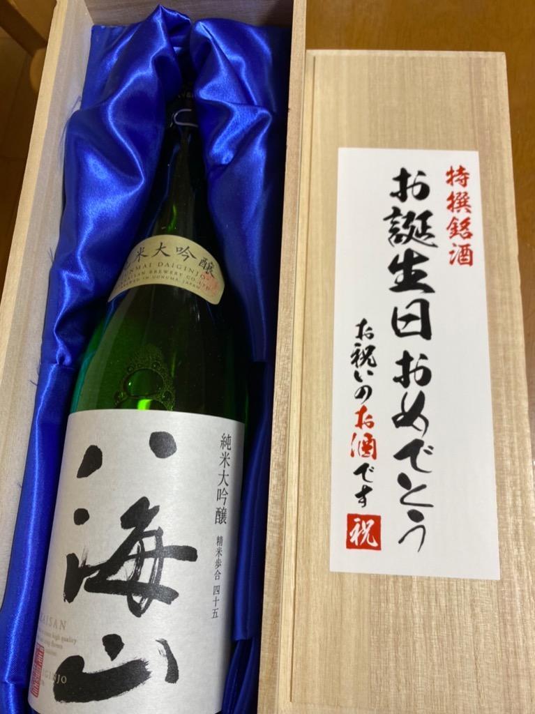 お歳暮 ギフト 2022 日本酒 【お誕生日おめでとうラベル】純米大吟醸 八海山 720ml×1本 桐箱入り 送料無料 還暦祝い 誕生日 お祝い  記念品 木箱 :bk720hakkaisanjyunmai003:越後雪国地酒連峰 - 通販 - Yahoo!ショッピング