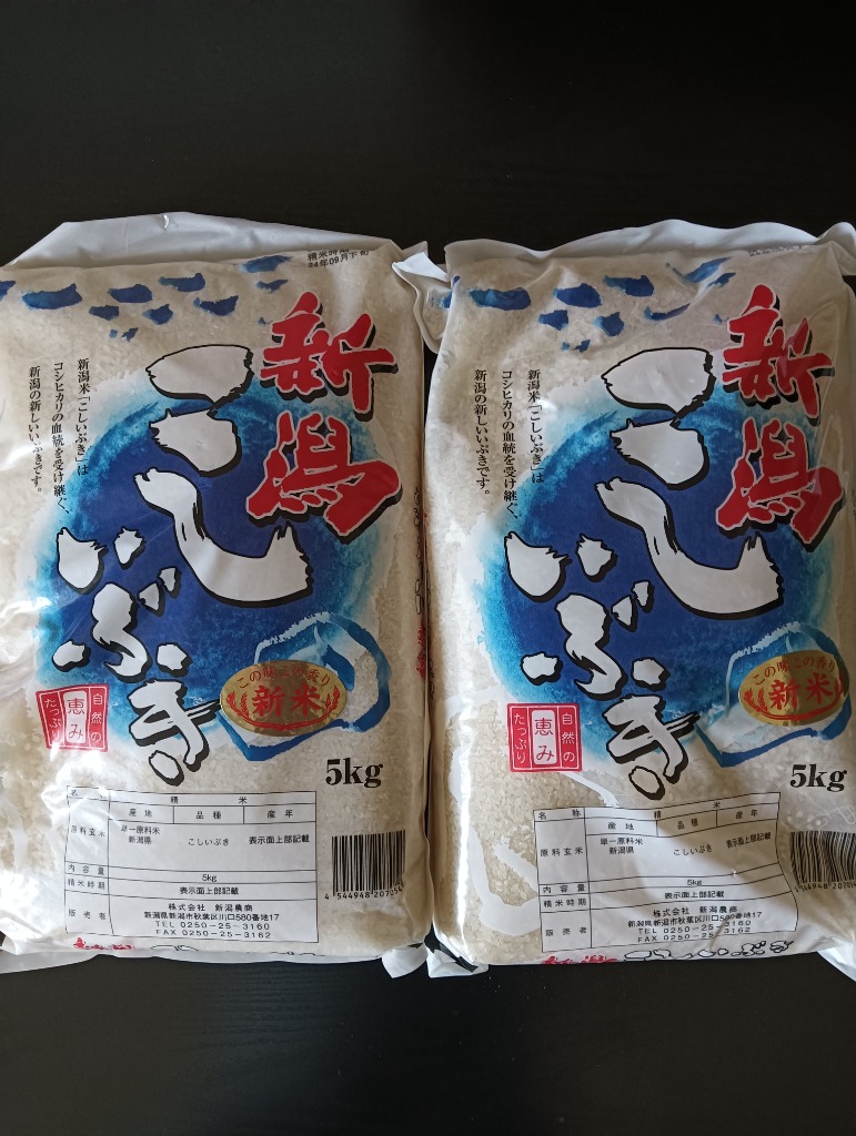 令和6年新米こしいぶき白米10キロ ５月１５日精米 新潟青果市場「愛菜園倶楽部」｜【新潟三大米産地】令和6年度 岩船産米