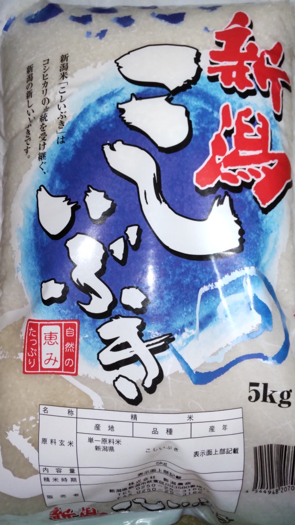 ★u新潟産こしいぶき20kg 新潟県産 こしいぶき 20kg(10kg×2袋) 【精白米】 令和6年産 お米