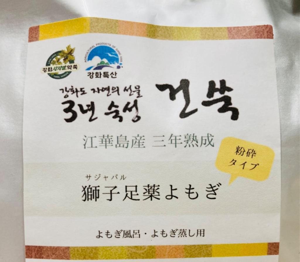 3000円 直営店 高級よもぎ 無農薬 江華島産 3年熟成 獅子足よもぎ サジャバルヨモギ 三年熟成よもぎ 粉砕 1kg