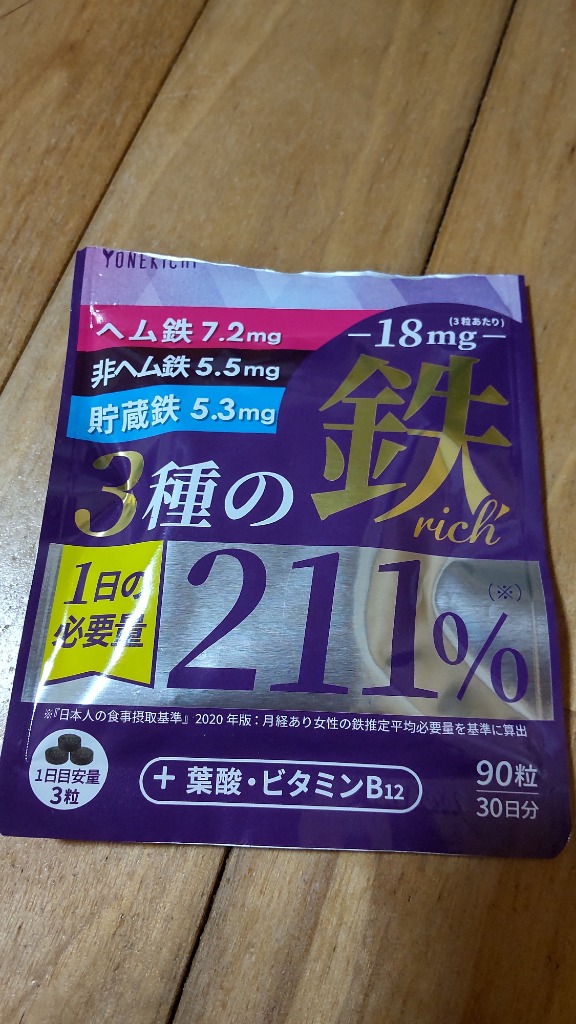 鉄分 サプリ 鉄18mg 3種の鉄リッチ 鉄分 ヘム鉄 フェリチン鉄 葉酸