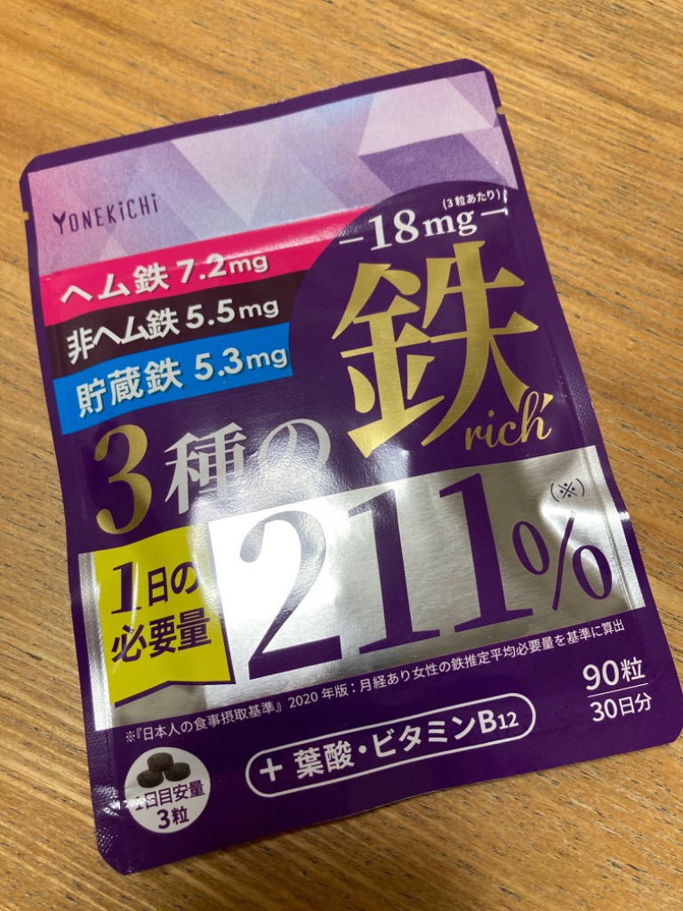 鉄分 サプリ 鉄18mg 3種の鉄リッチ 鉄分 ヘム鉄 フェリチン鉄 葉酸