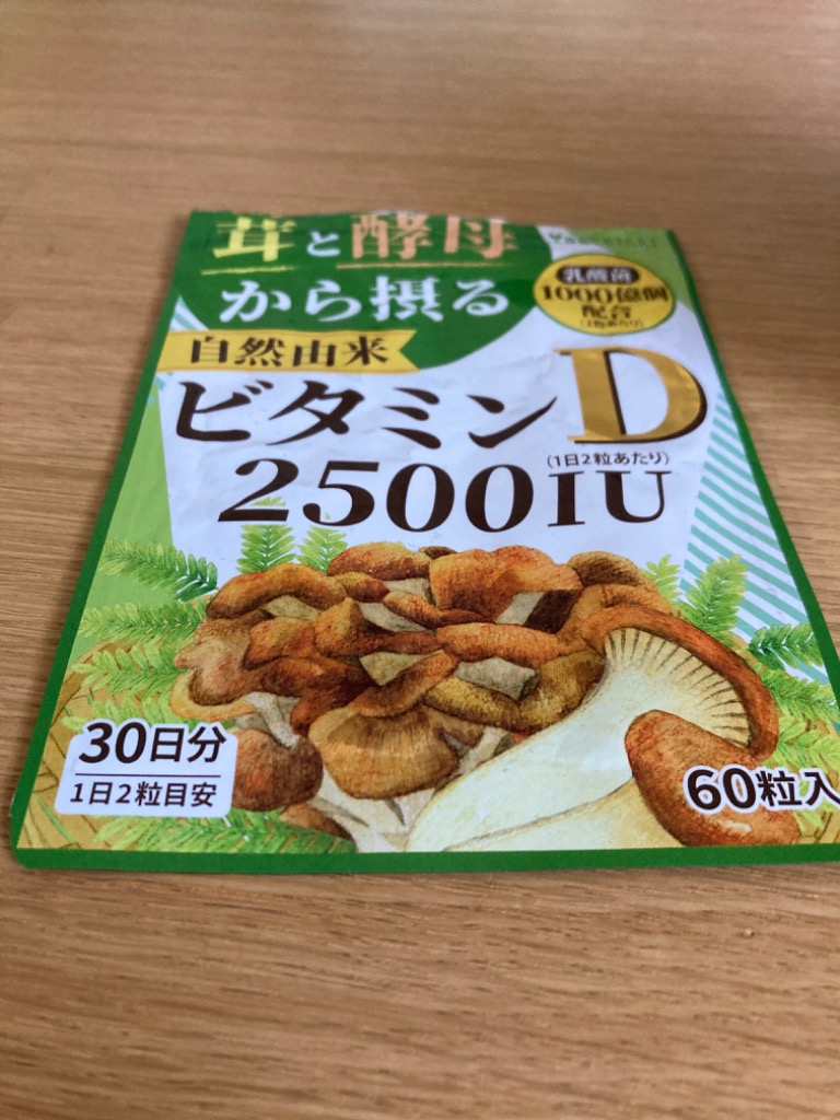 ビタミンD サプリ 2500IU キノコと酵母から摂る 自然由来ビタミンD