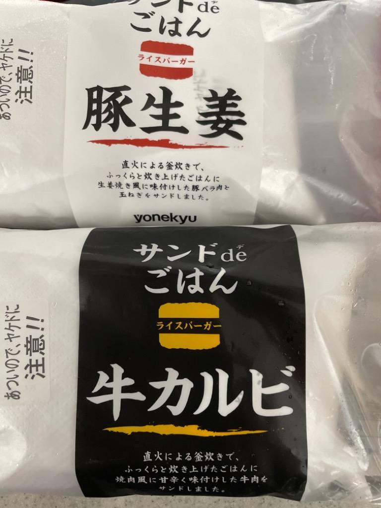 贈答 ライスバーガー サンド de ごはん 牛カルビ 豚生姜 8食 詰め合わせ セット お取り寄せグルメ お取り寄せ グルメ ご飯のお供  ごはんのおとも 冷凍 惣菜 おかず お夜食 お弁当 簡単 便利 お手軽 ふっくら ご飯 直火 釜炊き 焼肉 牛肉 カルビ 豚ばら肉 生姜焼き