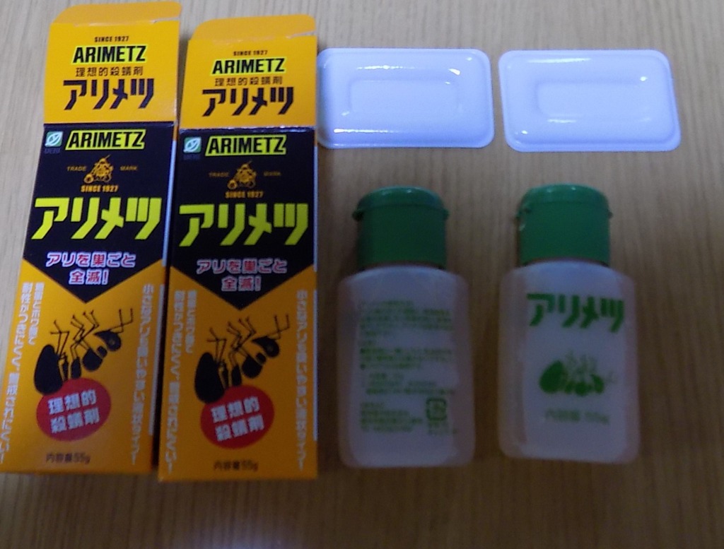 アリメツ【殺虫剤】55g×2個セット【メール便送料無料】すぐ発送横浜