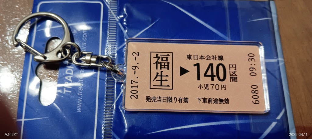名入れ リアル な 切符 の アクリル キーホルダー 電車 名前