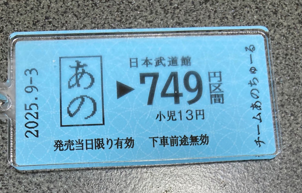 宮福線キップ売場案内アクリル製看板、他記念入場券 宮福線キップ売場案内アクリル製看板、他記念入場券