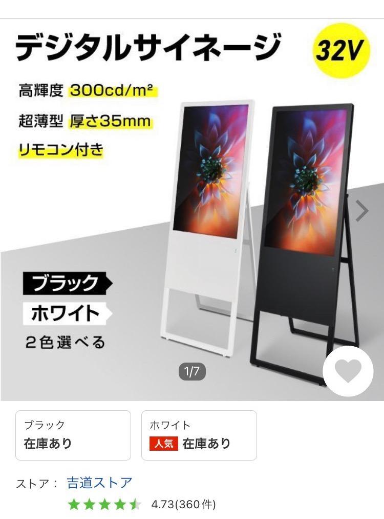 電子看板 薄型 看板 デジタルサイネージ 消費電力45W 32型 液晶ディスプレイ W445mm×H1340mm tv-32【代引不可】