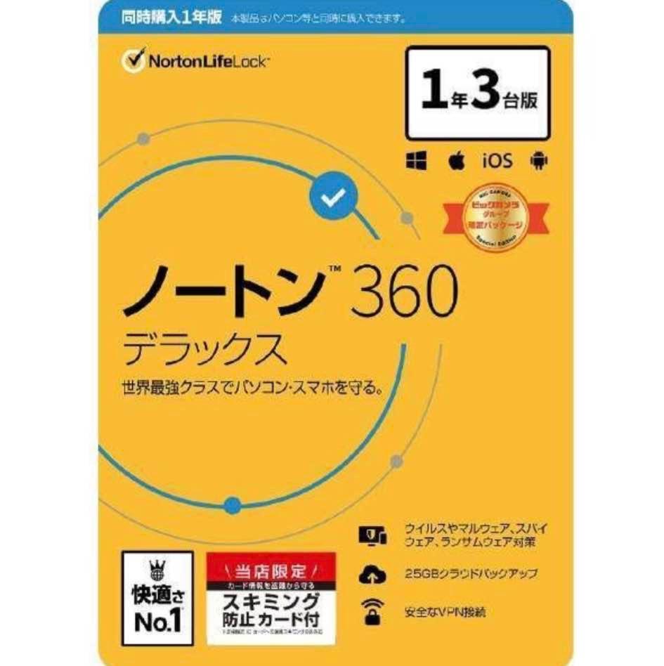 ノートン セキュリティ 1年3台版 360 デラックス (Win/Mac/iOS/Android