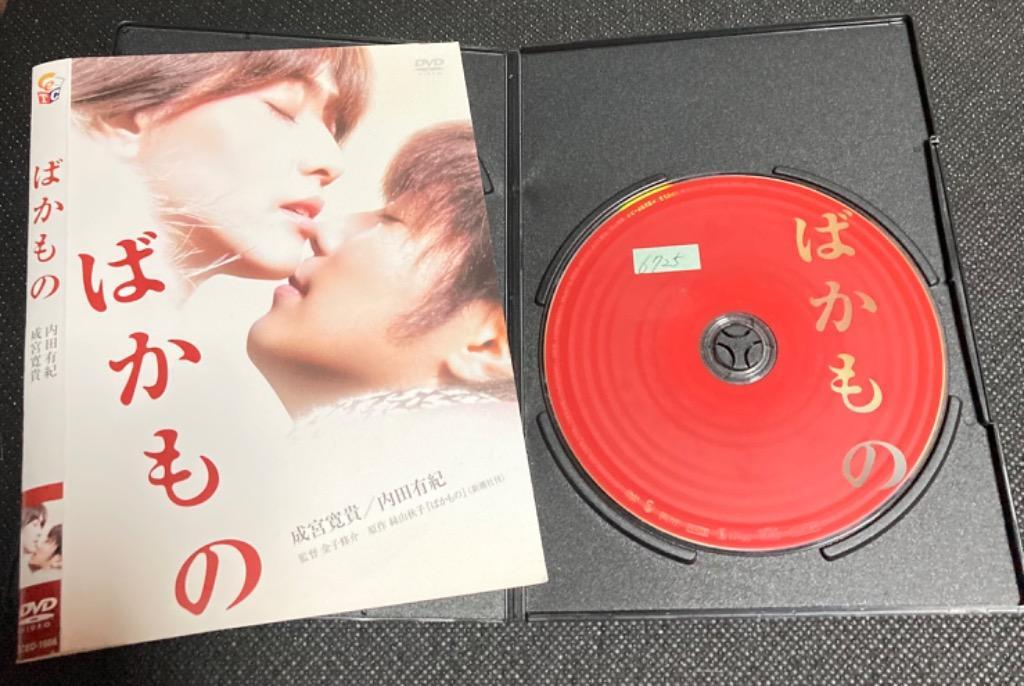 Amazon.co.jp: ばかもの DVD レンタル版 成宮寛貴 内田有紀ば