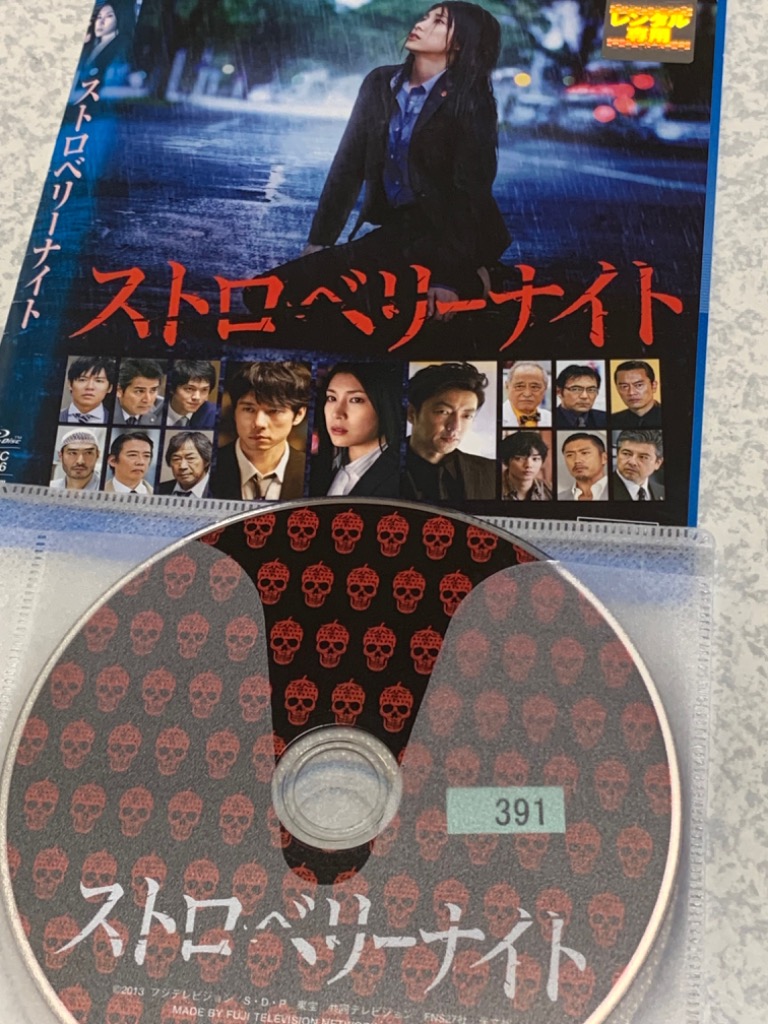 ストロベリーナイト DVD・Blu-ray ディスク Amazon.co.jp: ストロベリーナイト Blu-ray : 竹内結子, 西島