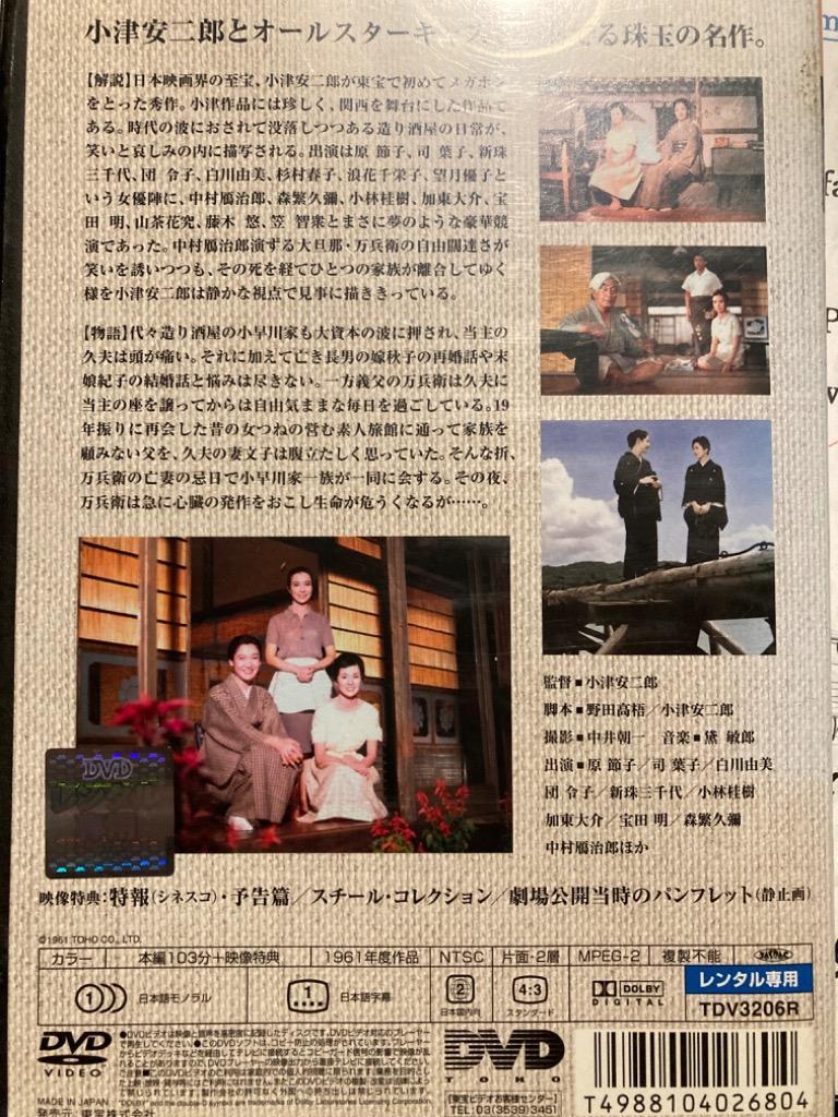 小早川家の秋 [DVD] wwzq1cm Amazon.co.jp: 小早川家の秋 [DVD] : 中村鴈治郎, 原節子, 司