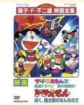 映画ドラえもん ぼく桃太郎のなんなのさ/ザ・ドラえもんズ 怪盗ドラパン 謎の挑… da0aa801-84fa-4bf0-a31a-