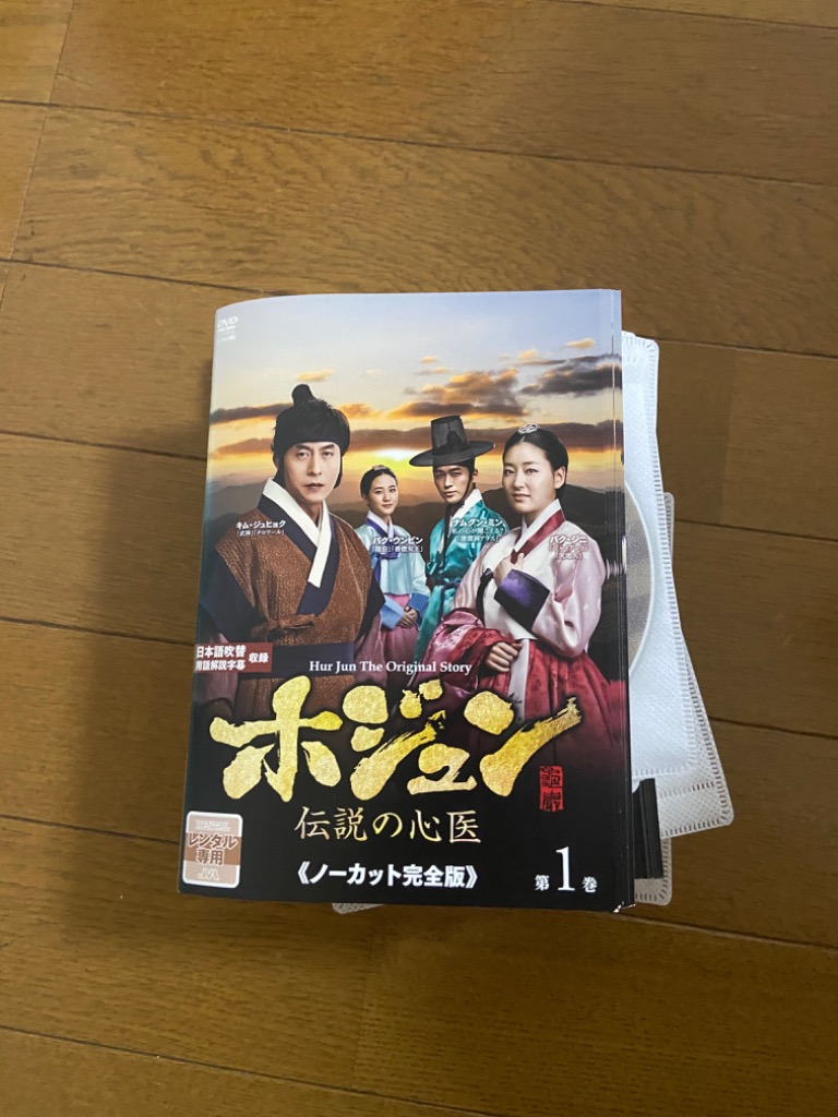 ホジュン 伝説の心医 ノーカット完全版 第1巻 DVD 韓国ドラマ
