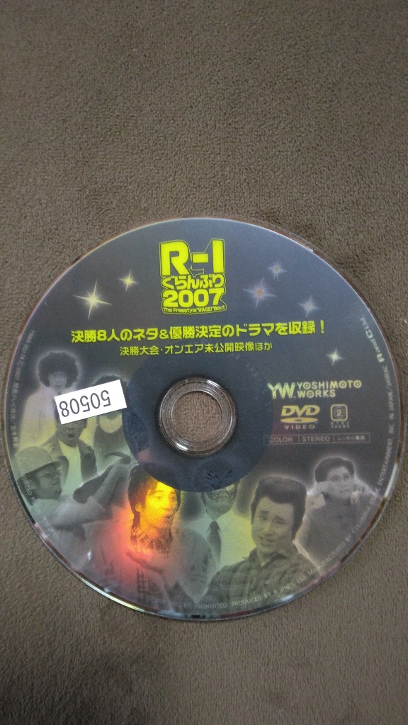R-1 ぐらんぷり 2007 DVD お笑い - 最安値・価格比較 - Yahoo
