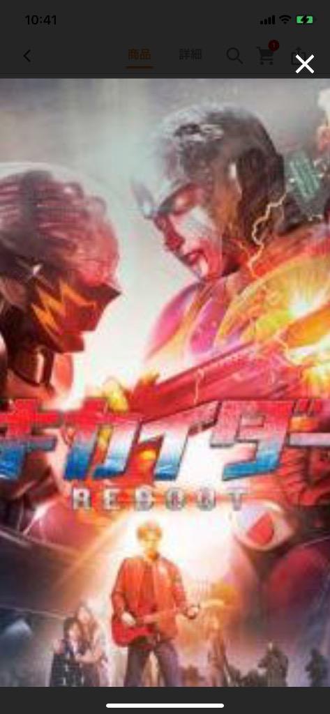 キカイダー REBOOT DVD - 最安値・価格比較 - Yahoo