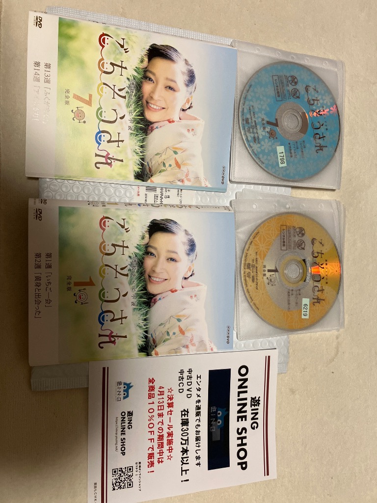 連続テレビ小説 ごちそうさん 完全版 DVD全巻セット〈13枚組〉 ごちそうさん 完全版 連続テレビ小説 全13巻 レンタル版DVD