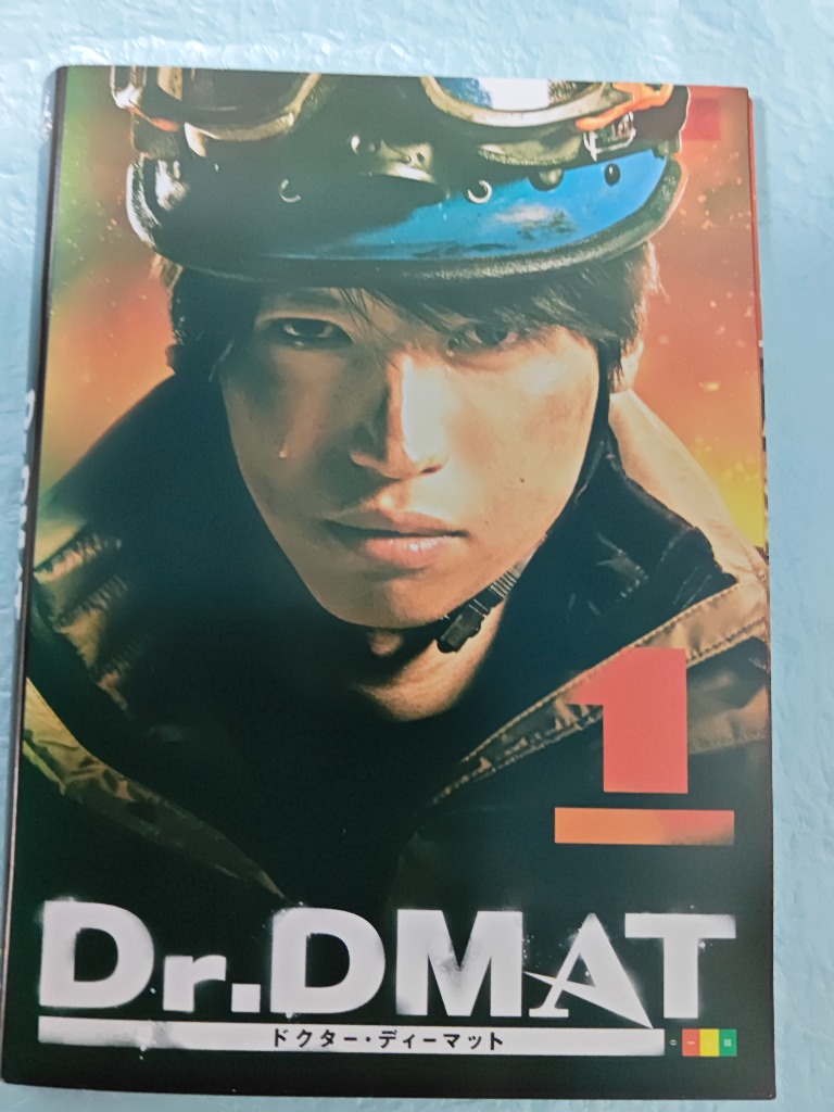 TVドラマ Dr.DMAT DVD-BOX Amazon.co.jp: Dr.DMAT DVD-BOX : 大倉忠義, 加藤あい, 瀧本美織